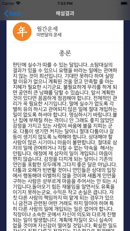 Game screenshot 사주도사 2022 hack