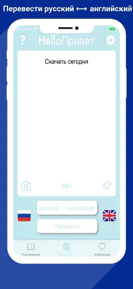 Game screenshot Hello привет переводчик mod apk
