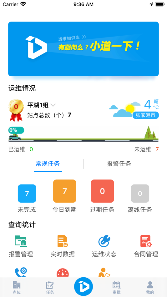 #1. 运维管理云平台 (iOS) بواسطة: Jiangsu Yuanda Information Co., Ltd.