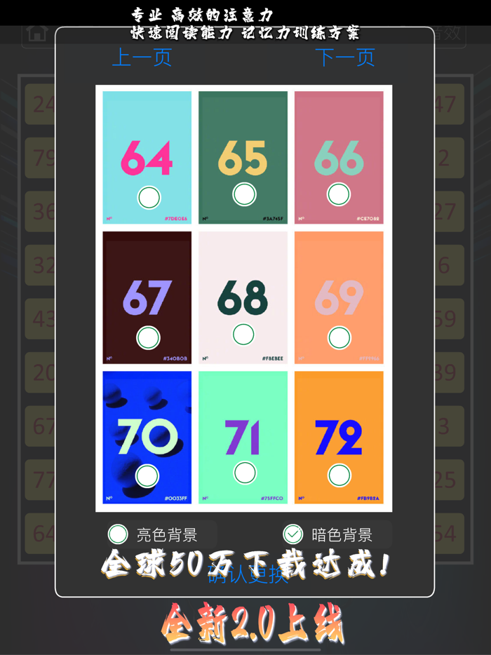 舒尔特方格 -注意力及快速阅读训练法