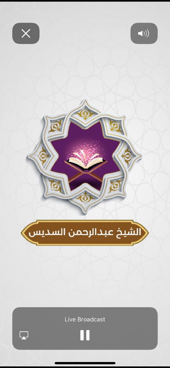 القرآن للشيخ عبدالرحمن السديس