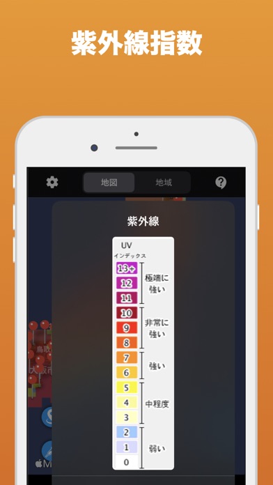 紫外線予報 UVのおすすめ画像3