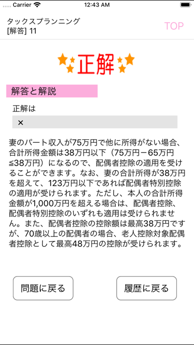 電車でとれとれFP2級 2020年9月版- Light版 -のおすすめ画像4