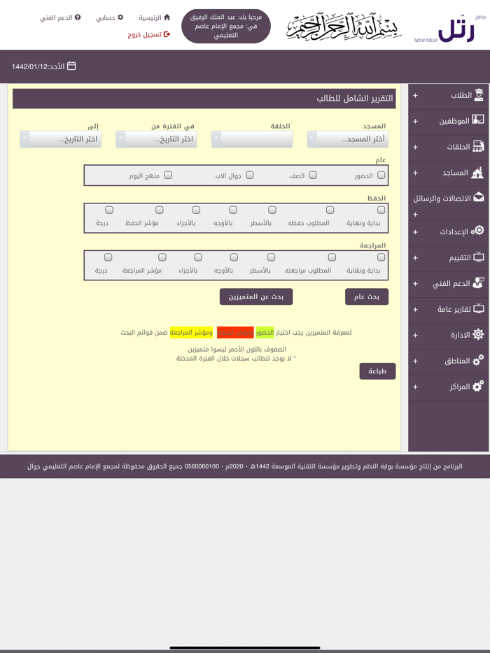 رتل الحلقة الذكية