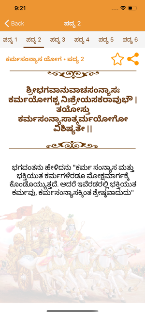 Shrimad Bhagavad Gita - Shloka(圖9)-速報App