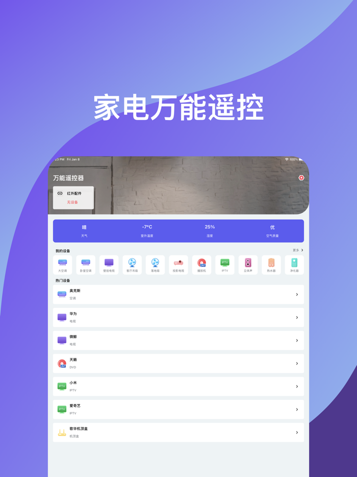 遥控器 空调万能遥控：万能遥控器智能电视遥控器