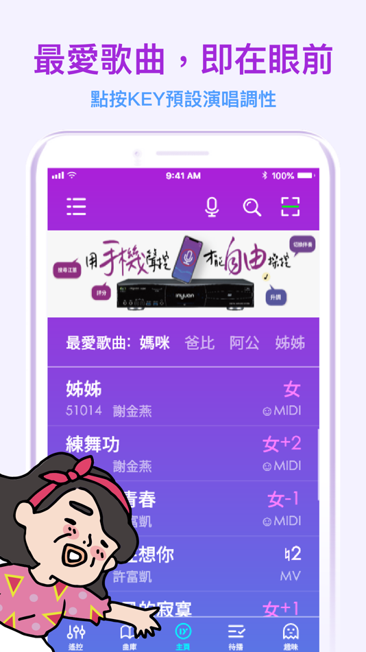 #1. 音圓N2 (iOS) 由: Inyuan Technology