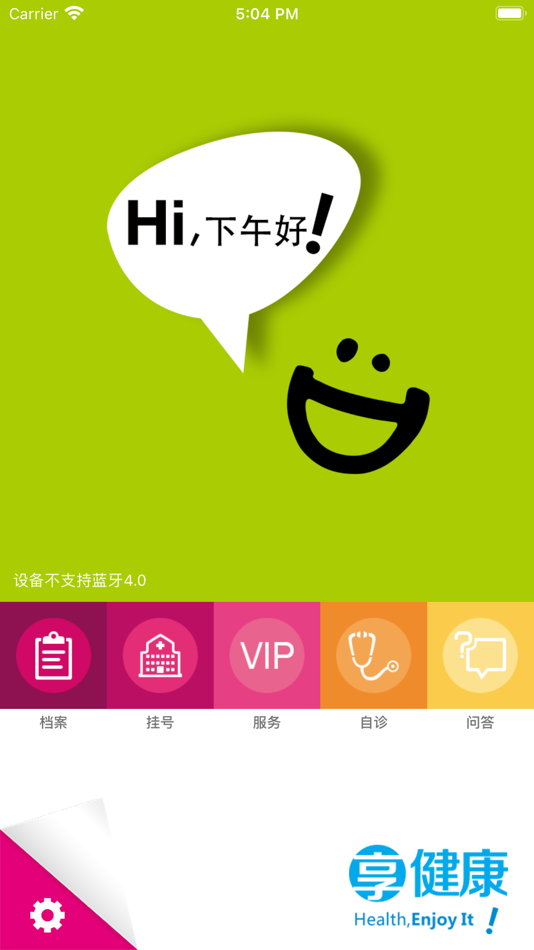 享健康 - 2.4.1 - (iOS)
