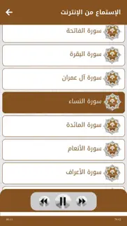 القرآن للشيخ فارس عباد iphone screenshot 2