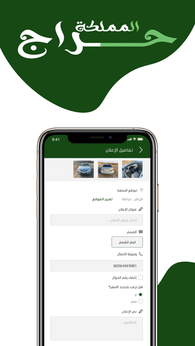 حراج المملكة Screenshot