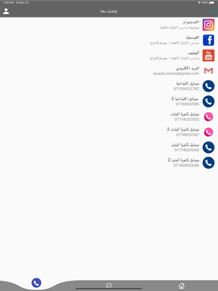 مجموعة مدارس الاوائل