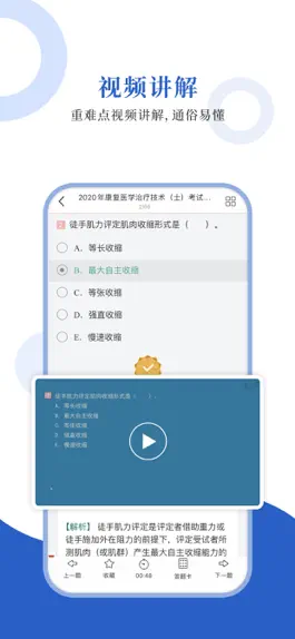 Game screenshot 康复医学圣题库 hack