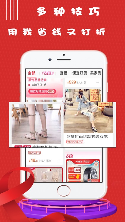集谷生活-购物省钱APP