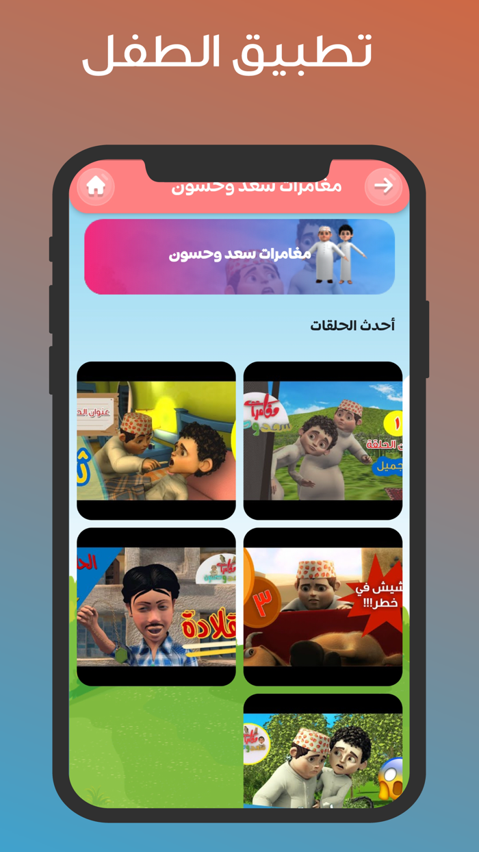 تطبيق الاطفال