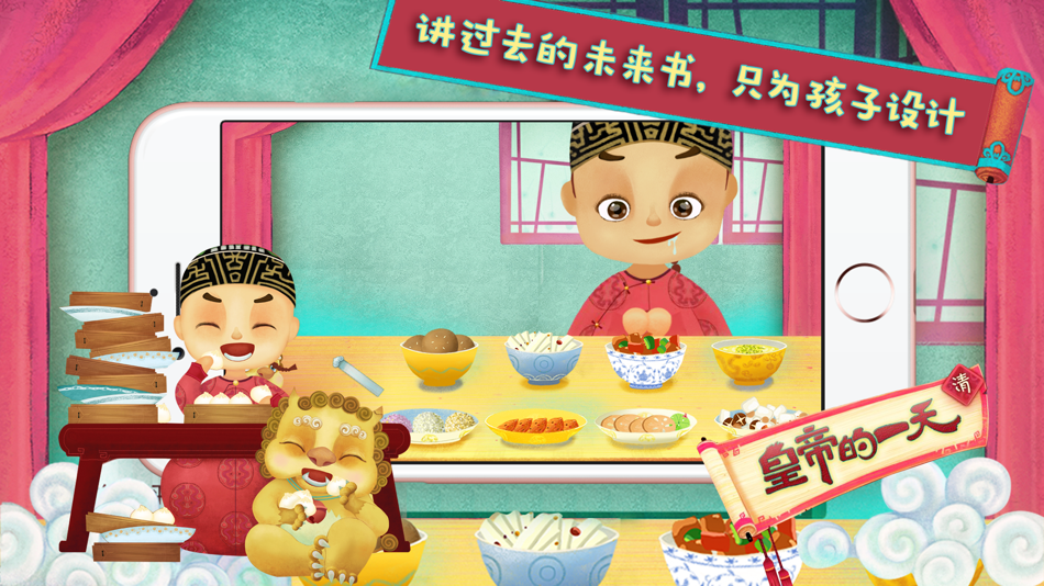 #4. 皇帝的一天 - 故宫出品 (iOS) 由: The Palace Museum
