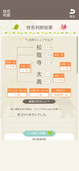 Game screenshot シンプル姓名判断 hack