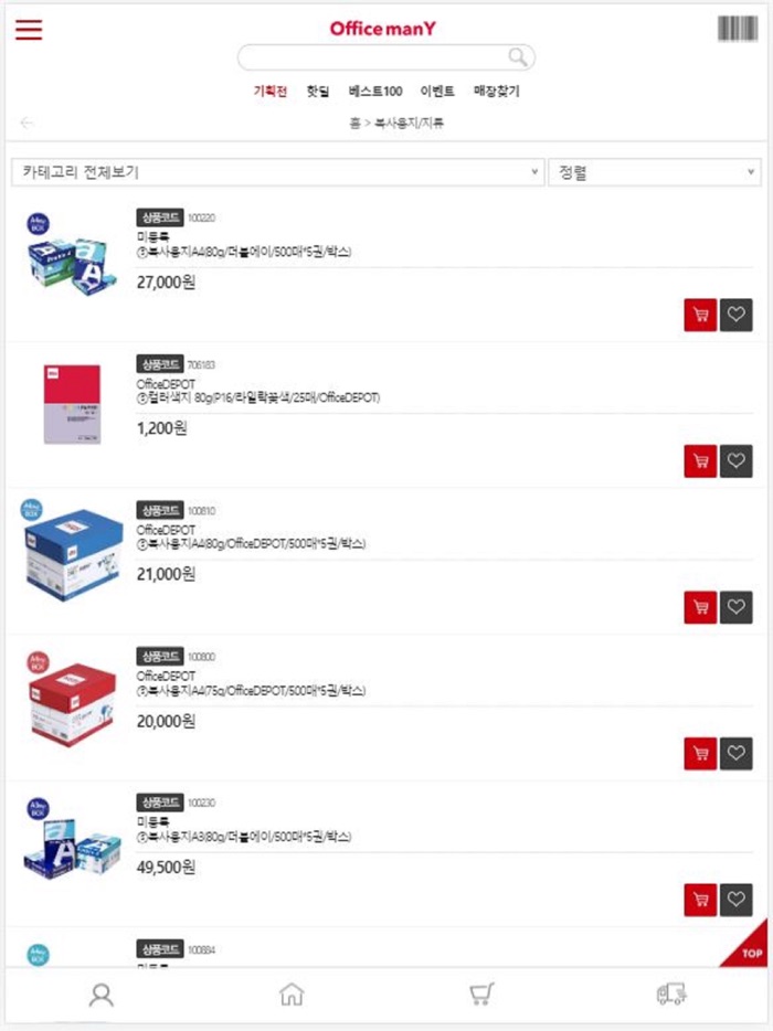 오피스매니 쇼핑몰