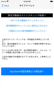 ストレス・チェック iphone screenshot 4