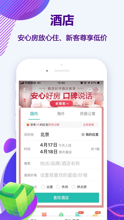 同程旅行Pro-订酒店机票火车票