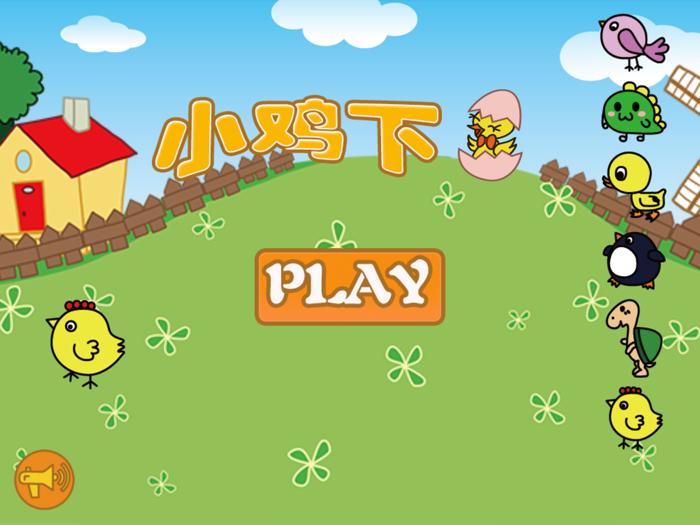 快乐小鸡下蛋 - 6种小动物