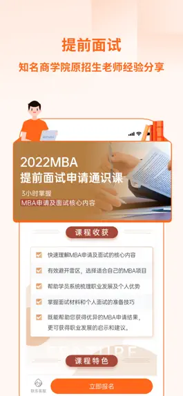 Game screenshot 备好MBA hack