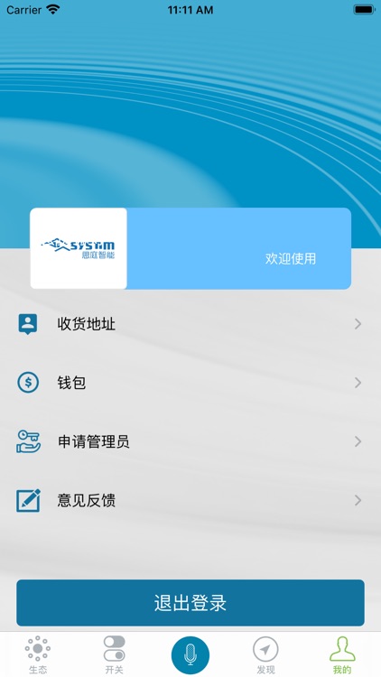 思庭智能 screenshot-4