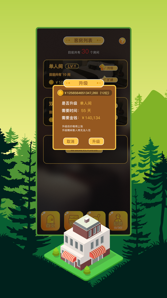 #5. 灵灵兽游戏大厅-模拟酒店 (iOS) Με: 珂 杨