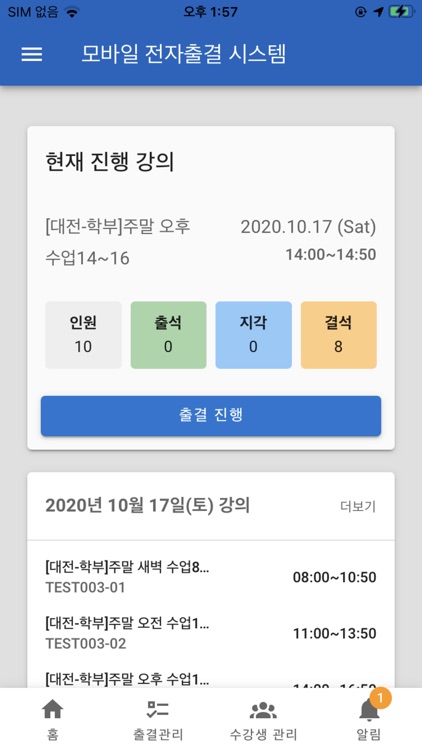 을지대학교 전자출결