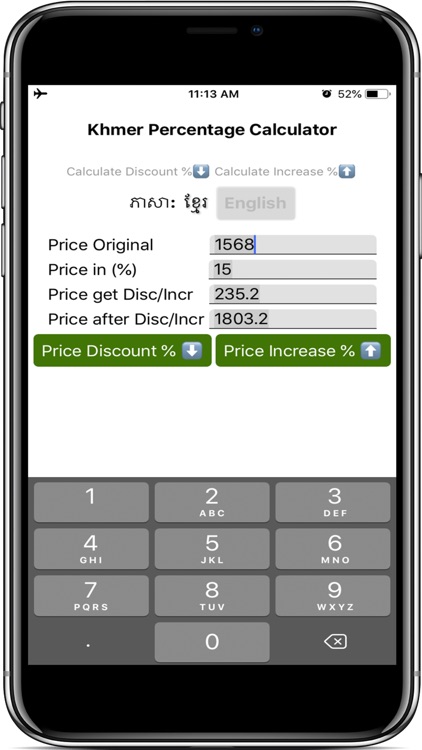 Khmer Percentage Calculator screenshot-3