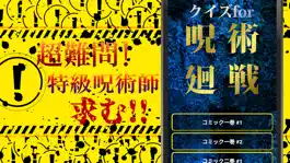 Game screenshot 難問クイズfor呪術廻戦 hack