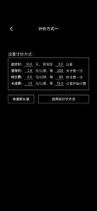 出租车打表器-计程车代驾顺风车计价器 screenshot #4 for iPhone