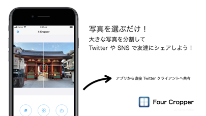 FourCropper 写真を選ぶだけで簡単に4分割できるのおすすめ画像1