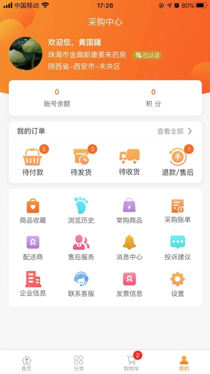 好药多客户端 screenshot-3