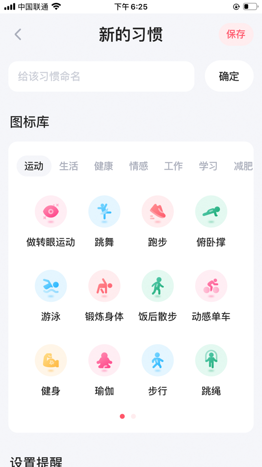 #2. 小树日常-Keep习惯清单助手 (iOS) 由: 海燕 邢