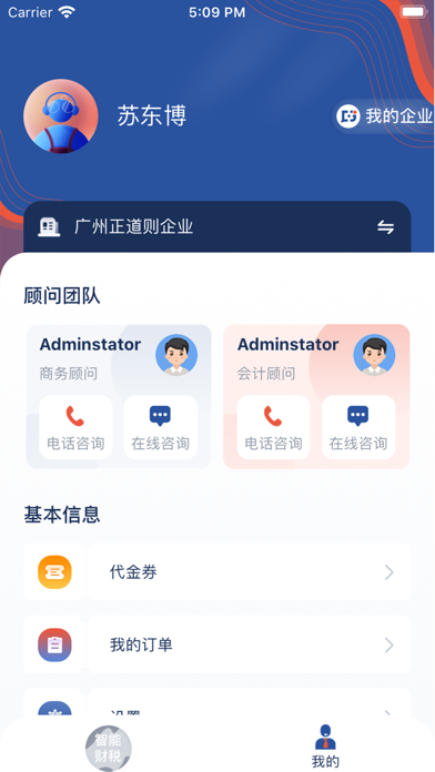 中财捷 Screenshot