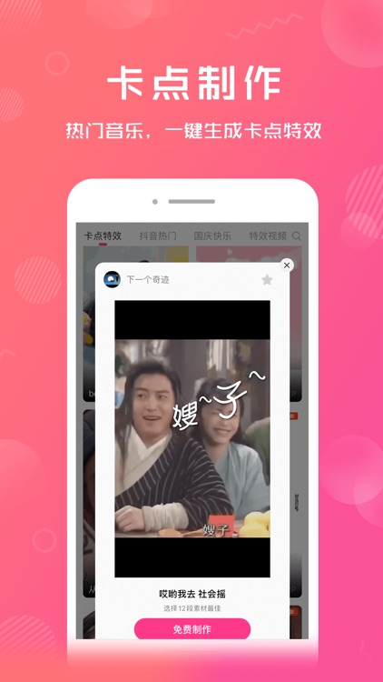 卡点特效-爆款卡点视频一键制作