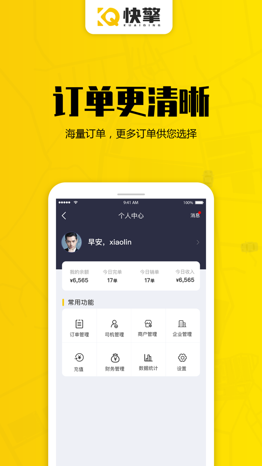 #3. 代驾 - 调度端 (iOS) Podle: Kuai Qing (Xiamen) Information Technology Co., Ltd.