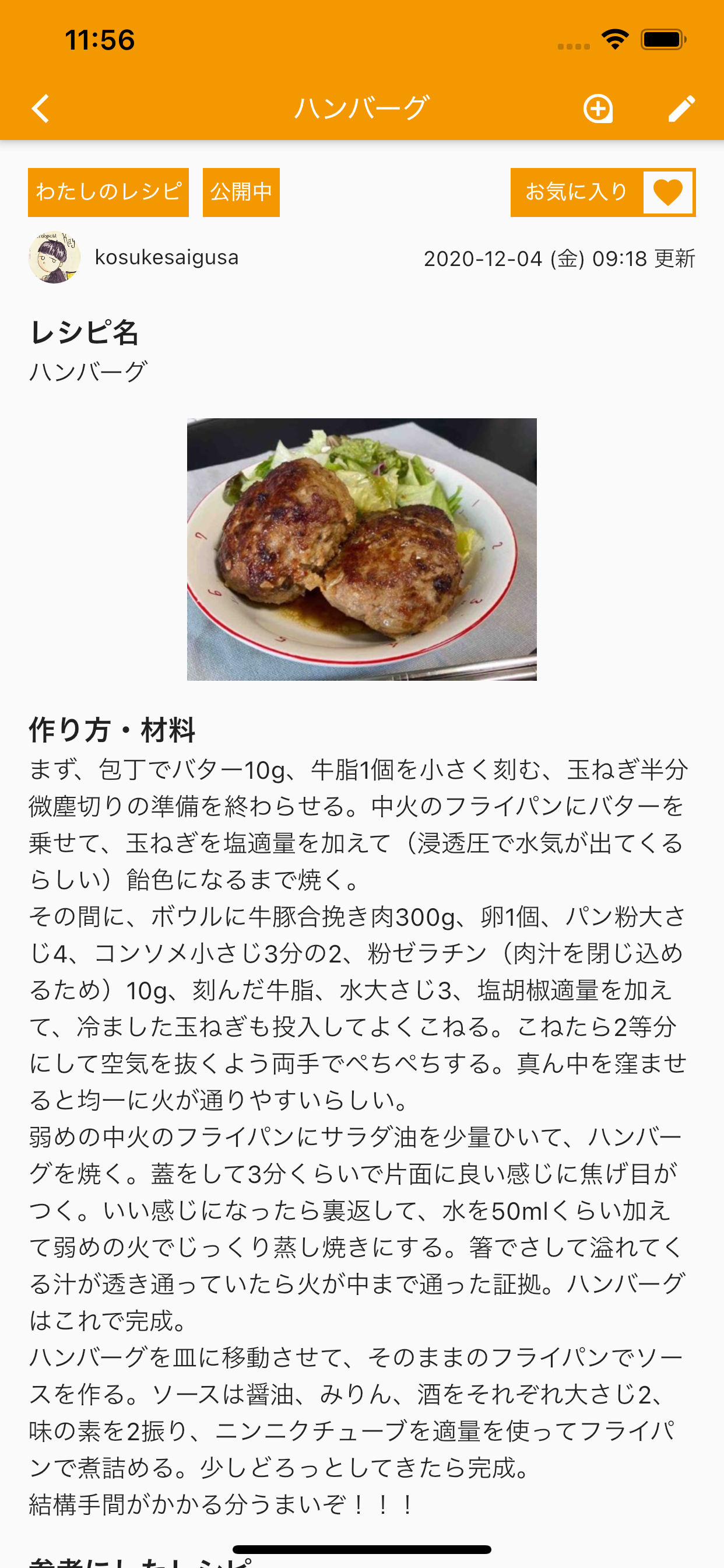 シンプルなレシピ