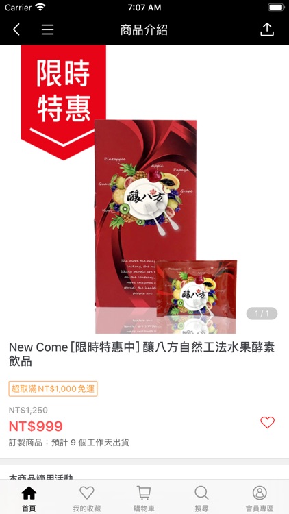 NEW COME -談女性保養 screenshot-3