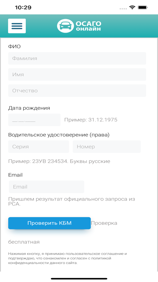 #4. ОСАГО онлайн калькулятор (iOS) Podle: Evgenii Evsiukov