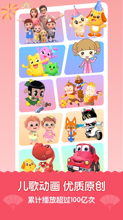 亲宝儿歌-听儿歌讲故事看动画片