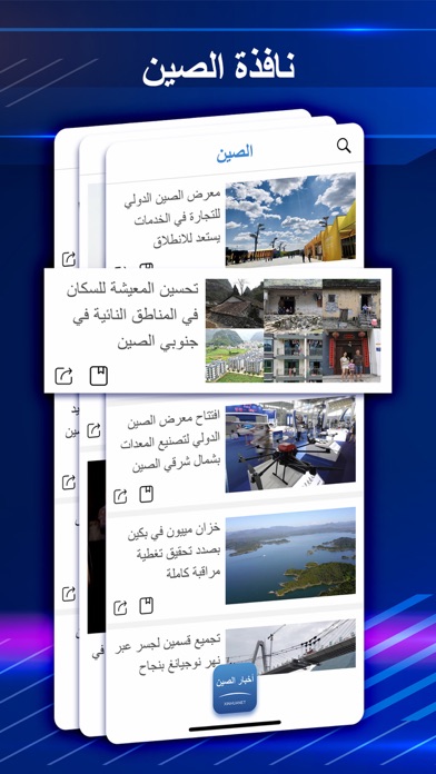 أخبار الصين Screenshot
