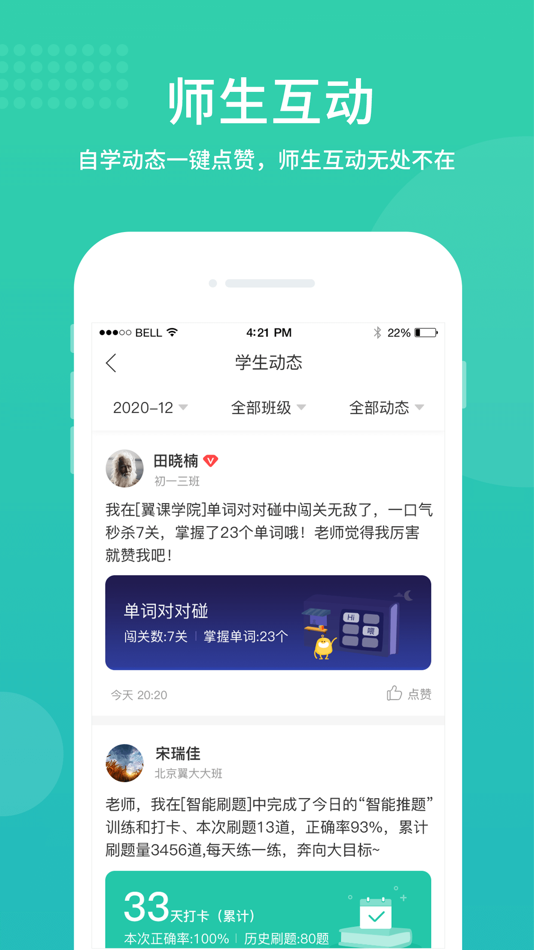 #5. 翼课教师 (iOS) 由: 广州摩翼信息科技有限公司