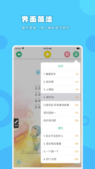 语文一年级下册-人教版小学语文点读教材 Screenshot