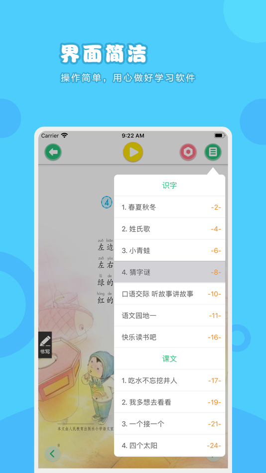#4. 语文一年级下册-人教版小学语文点读教材 (iOS) بواسطة: 卫英 肖