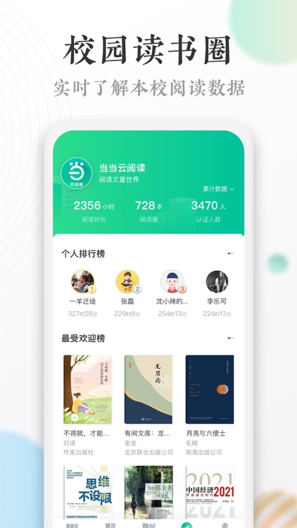 当当读书校园版