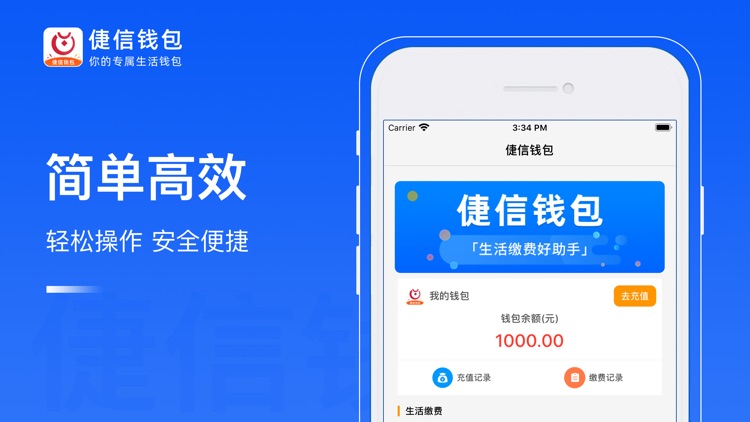 倢信钱包-快捷方便的生活缴费平台 screenshot-3
