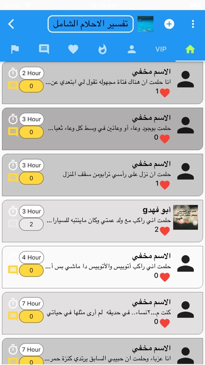 تفسير الاحلام الشامل+ screenshot-7