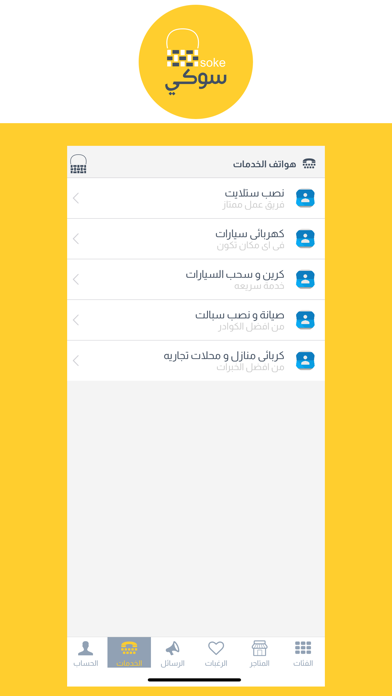 سوكي Screenshot