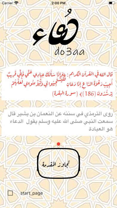 دعاء - do3aa Screenshot